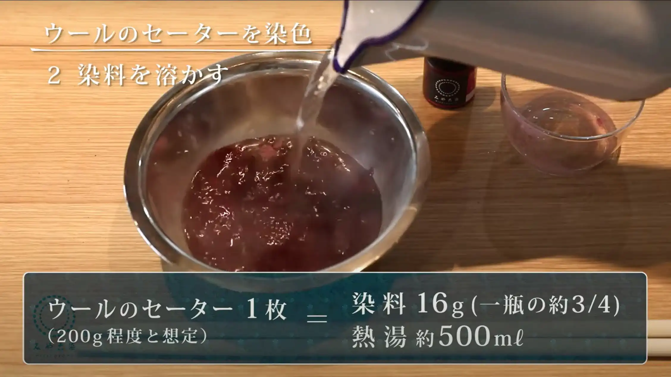 コールダイオール・コールダイホット使ったウールの染め方 - みやこ染