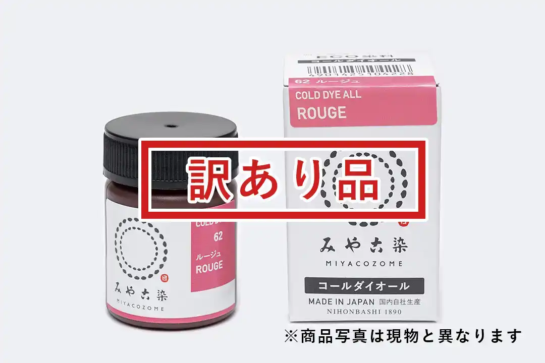 [訳あり品]コールダイオール 20g ルージュ
