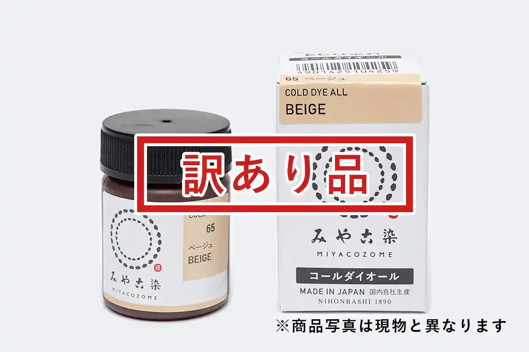 [訳あり品]コールダイオール 20g ベージュ