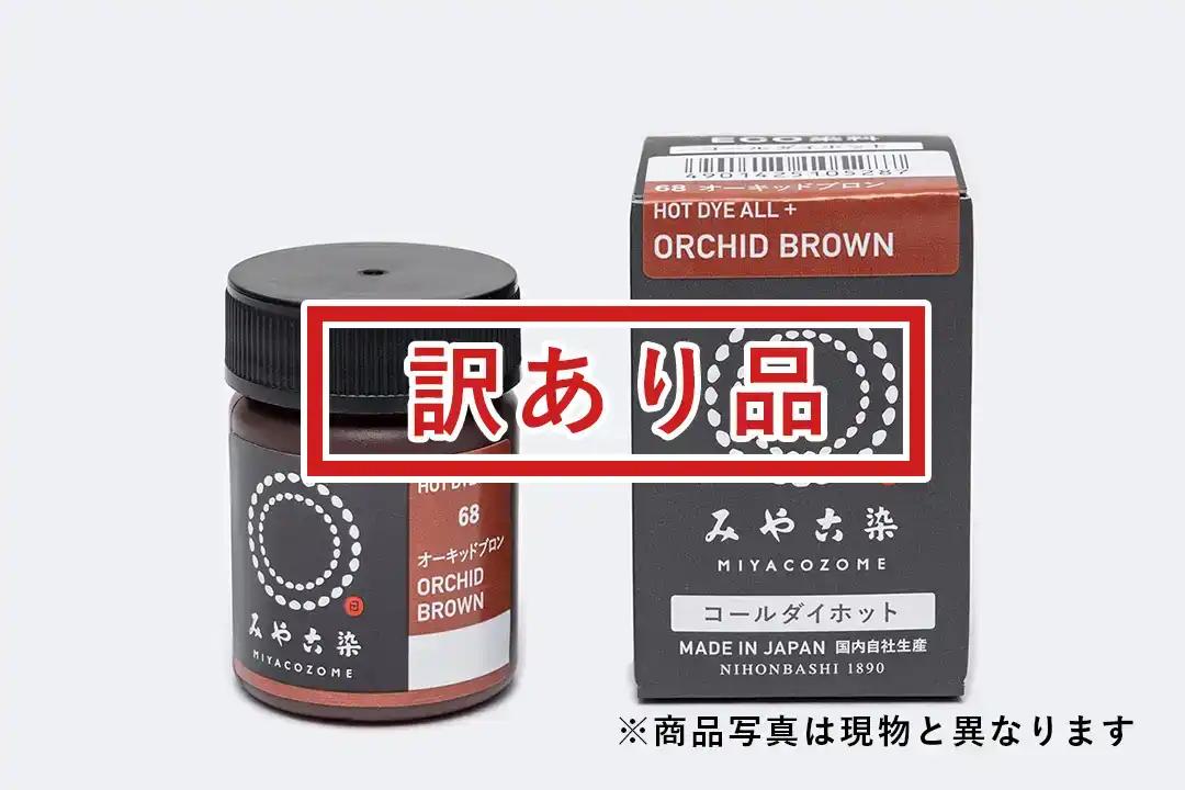 [訳あり品]コールダイホット 20g オーキッドブロン