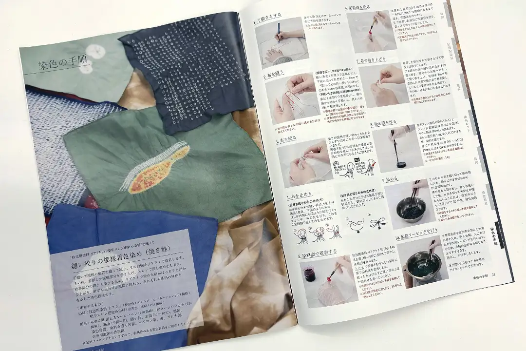 2026年度版商品カタログの『染色の手順』のページ
