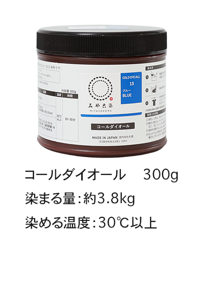 公式】コールダイオール - 低温で手軽に染まる | 桂屋ファイングッズ
