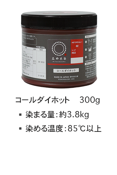 コールダイホット300gのラインナップ画像