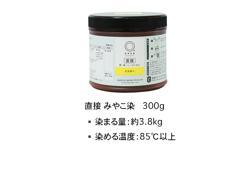 直接みやこ染のラインナップ画像