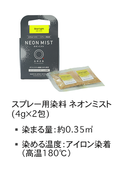 ネオンミストのラインナップ画像