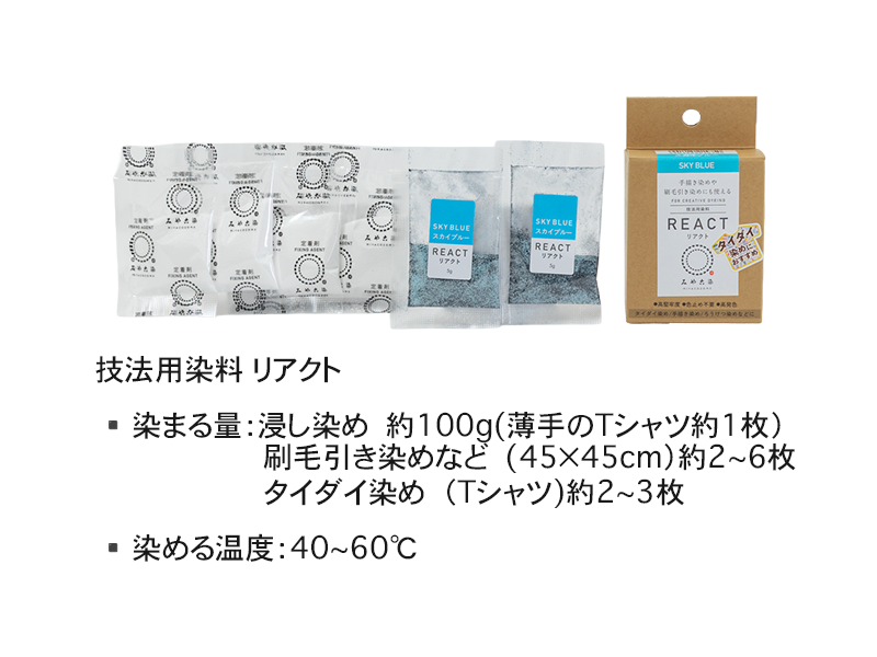 技法用染料リアクト - みやこ染｜創業1890年。日本生まれの染料、顔料