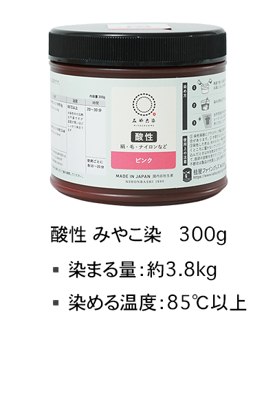酸性みやこ染300g