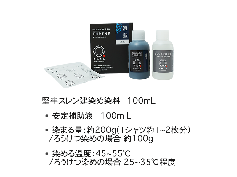 堅牢スレン建染め染料 - みやこ染|創業1890年。日本生まれの染料 堅牢スレン建染め染料 - みやこ染|創業1890年。日本生まれの染料
