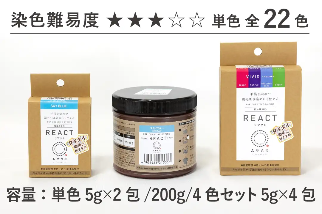 技法用染料リアクト - みやこ染｜創業1890年。日本生まれの染料、顔料