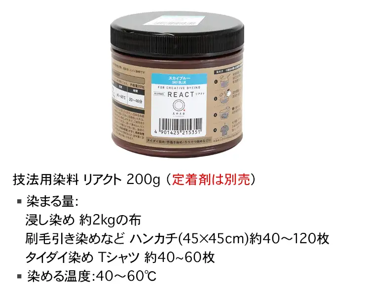 技法用染料リアクト - みやこ染｜創業1890年。日本生まれの染料、顔料