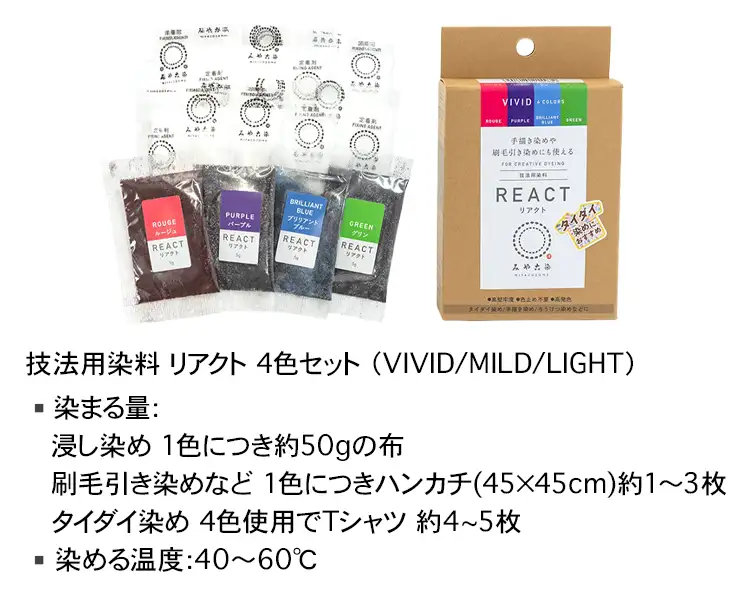 技法用染料リアクト - みやこ染｜創業1890年。日本生まれの染料、顔料