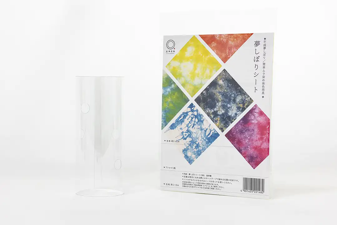 夢しぼりシート