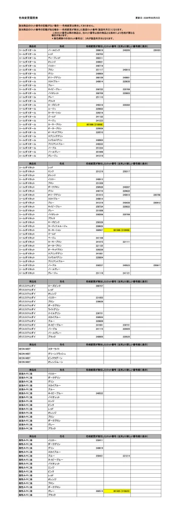 2026年9月25日更新 色相変更履歴表